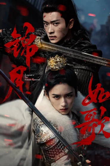 Legend of the Female General