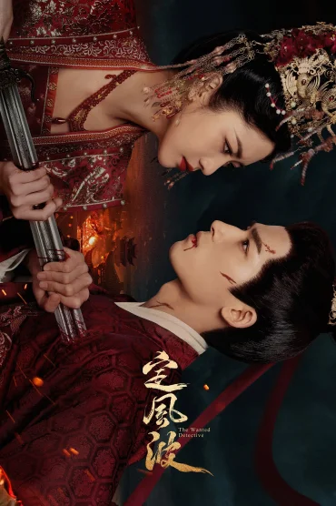 The Wanted Detective